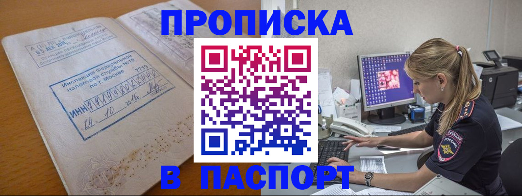 прописка в Арсеньеве
